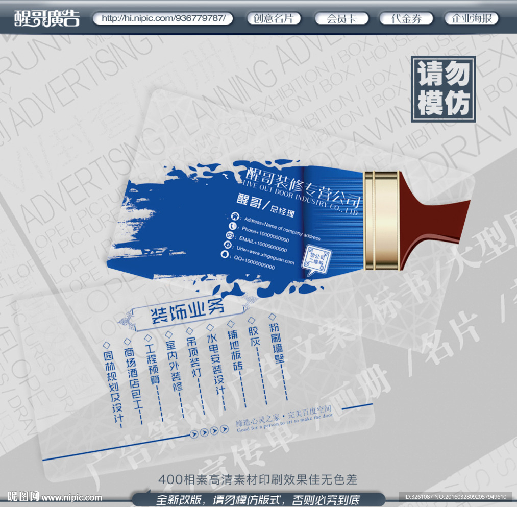 装修名片
