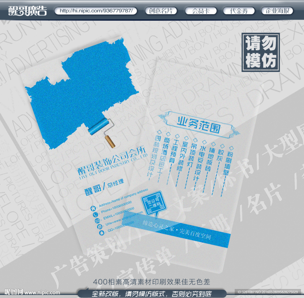 装饰名片