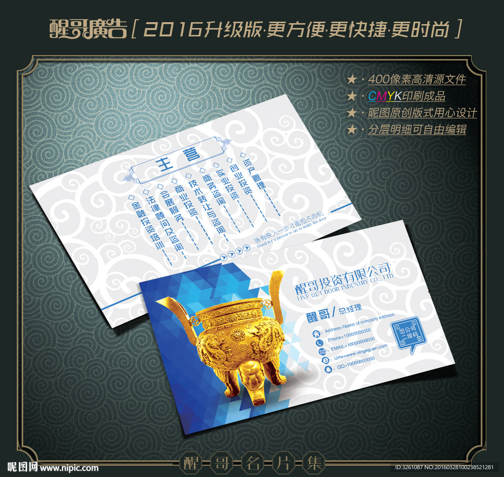 投资名片