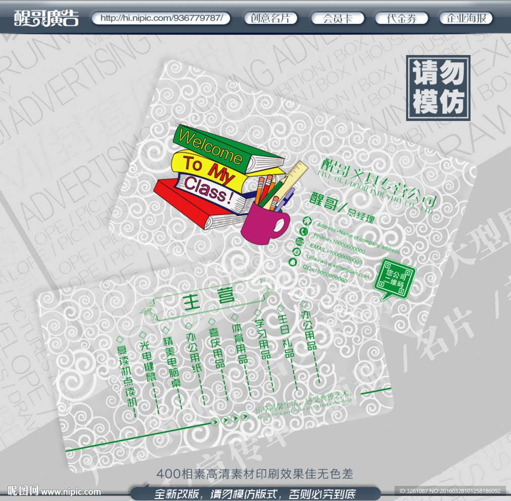 文具名片