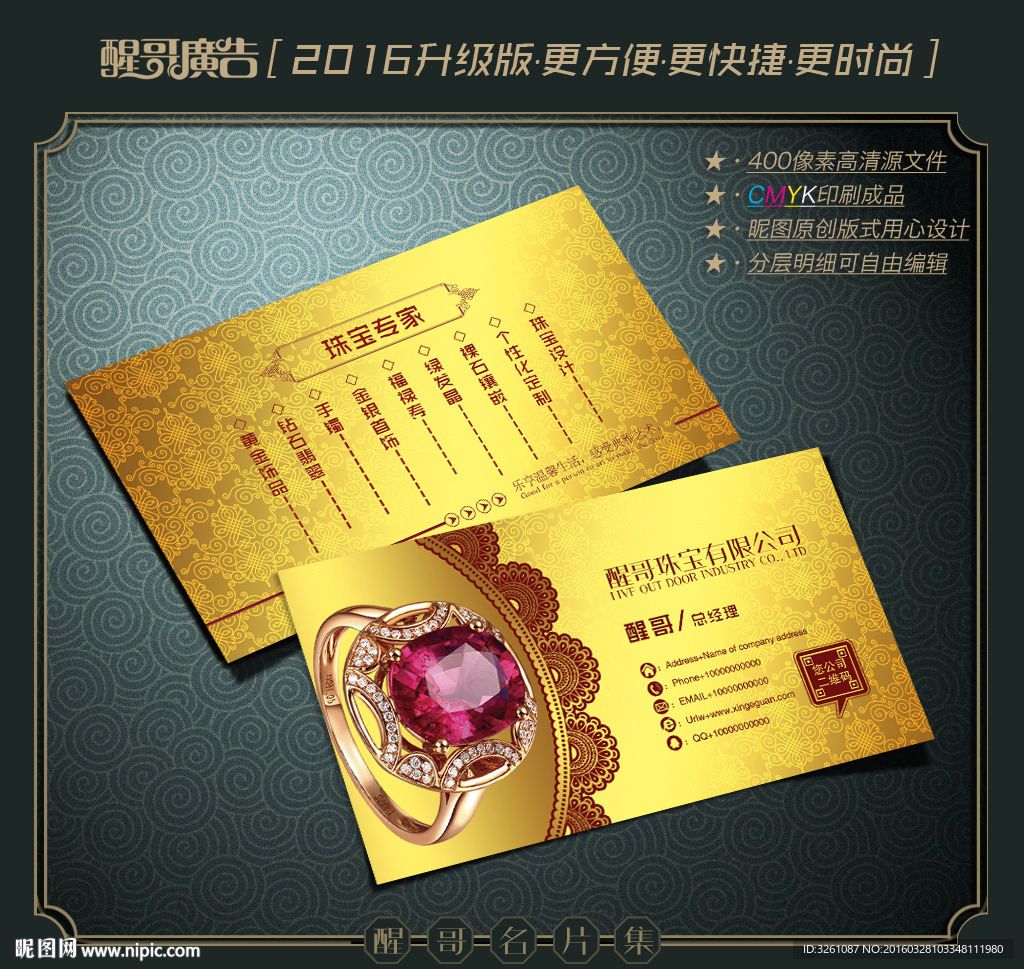 珠宝名片