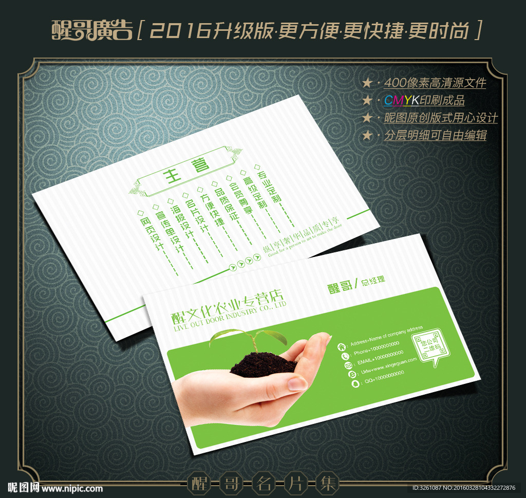农业名片