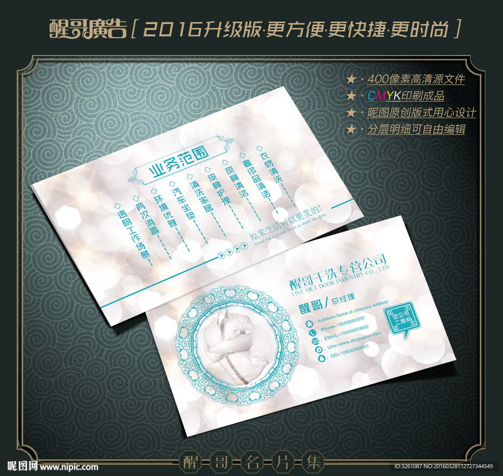 干洗店名片