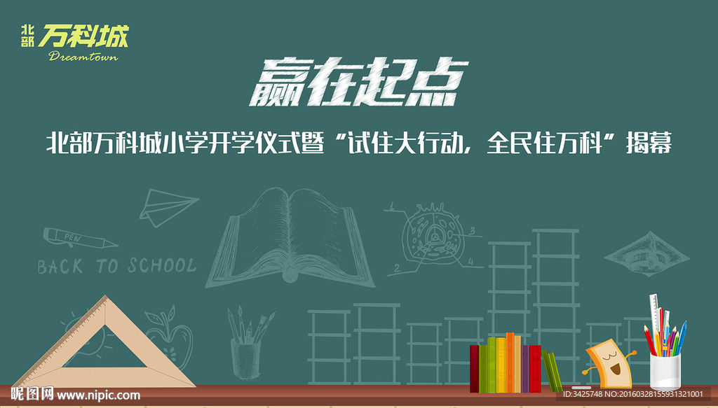 学校开业