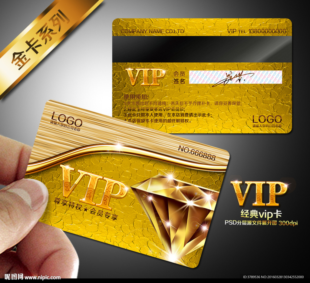 vip会员卡