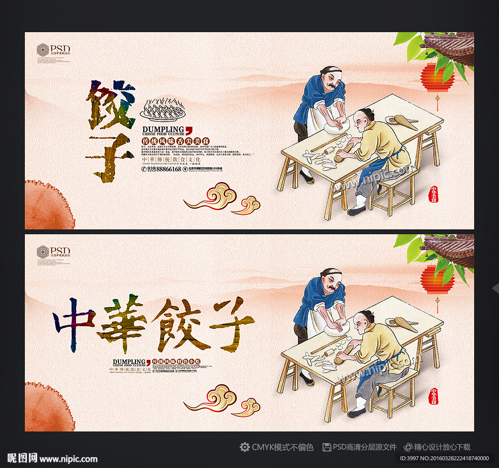 饺子