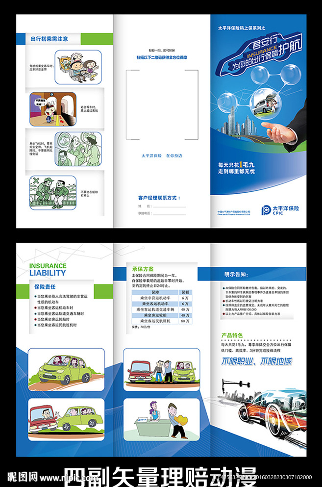 太平洋保险三折页