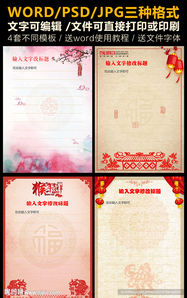 中国风信纸作文纸小报背景
