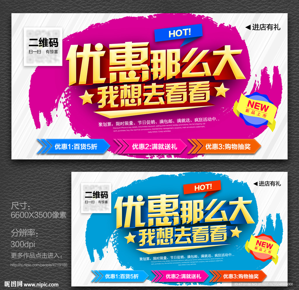优惠那么大我想去看看 促销