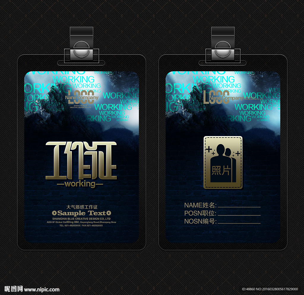 大气个性风工作证