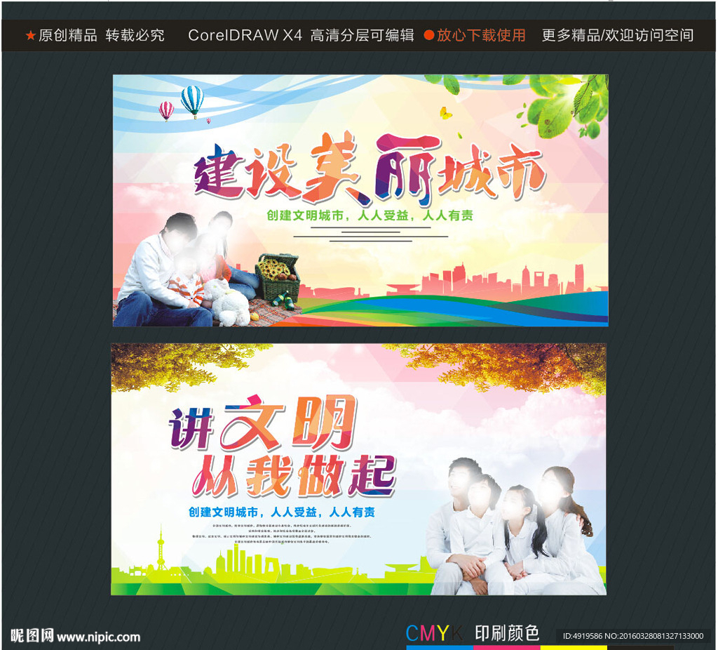 建设美丽城市 讲文明从我做起