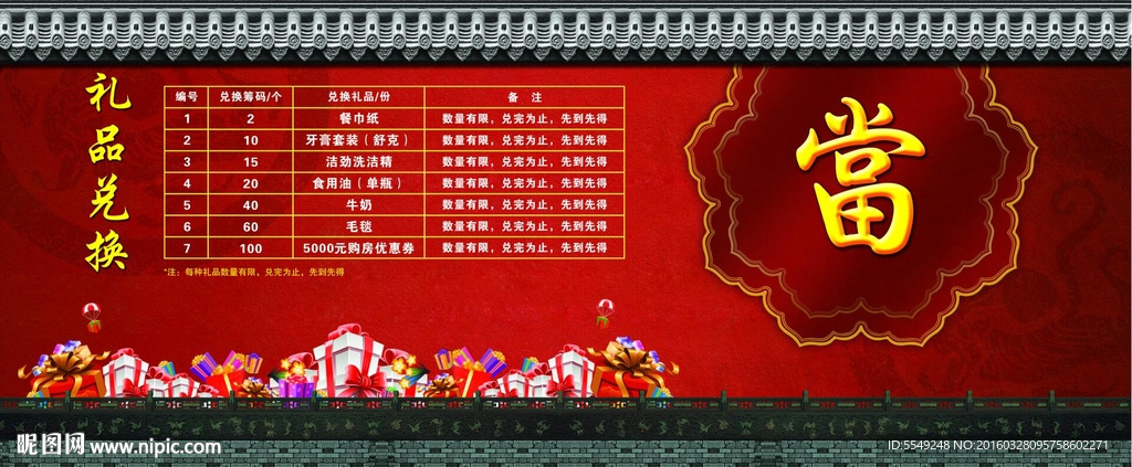 当铺