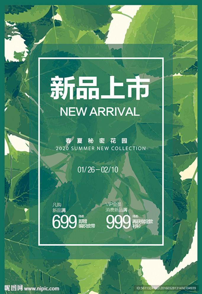 春季新品上市海报