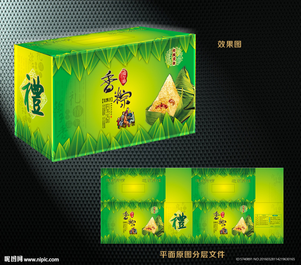 粽子高档礼盒