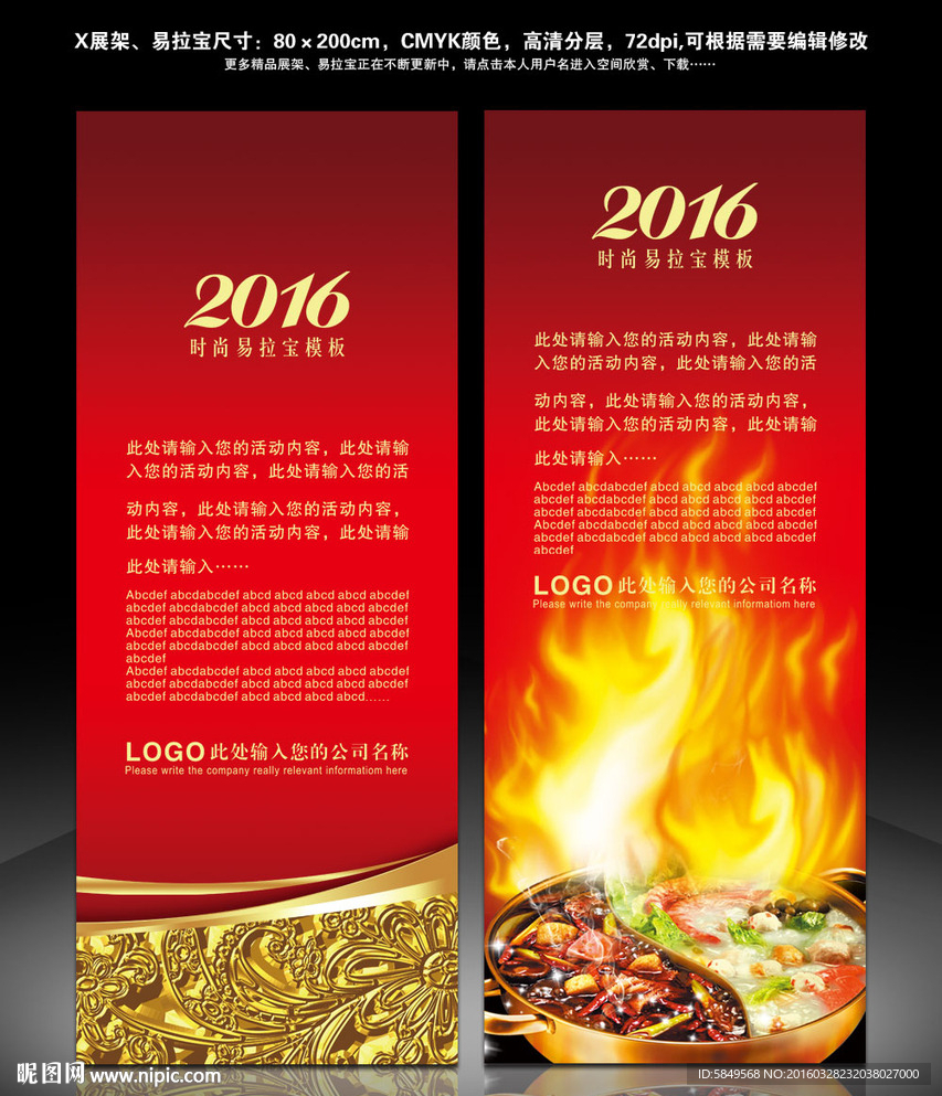 餐厅易拉宝