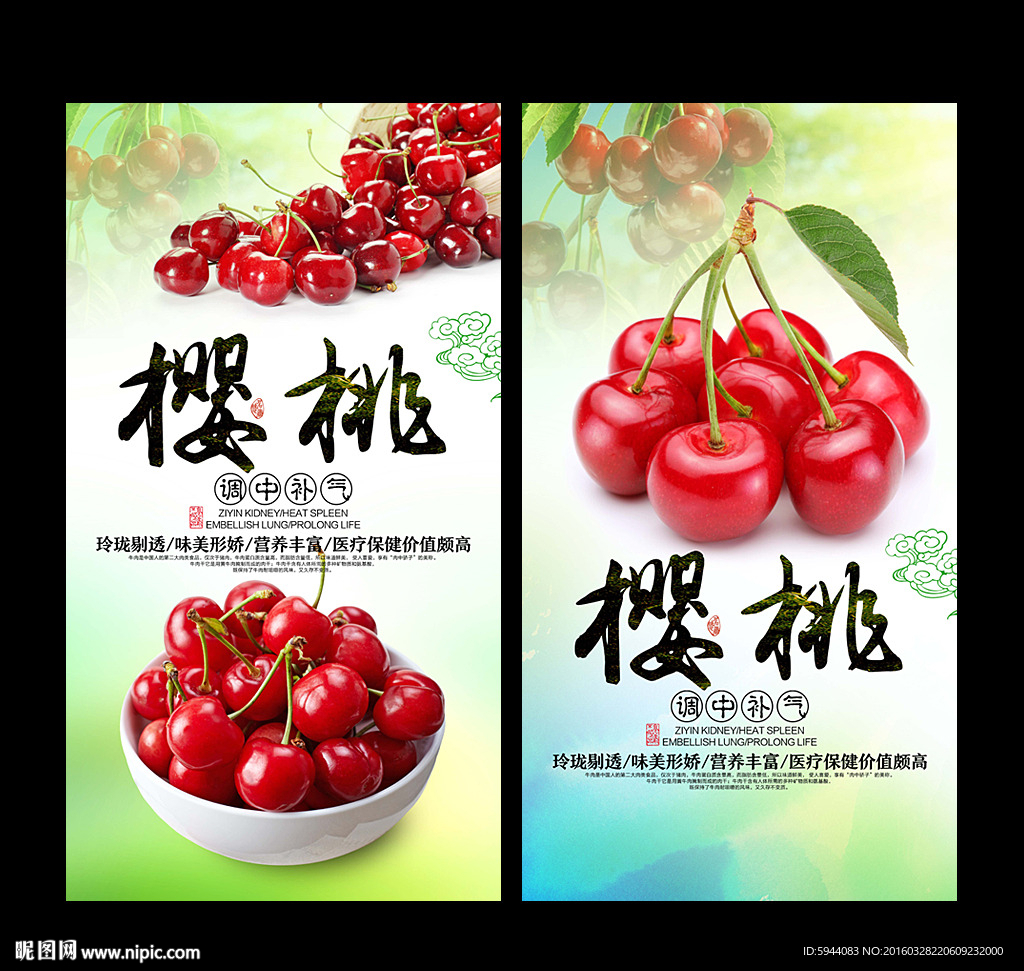 樱桃