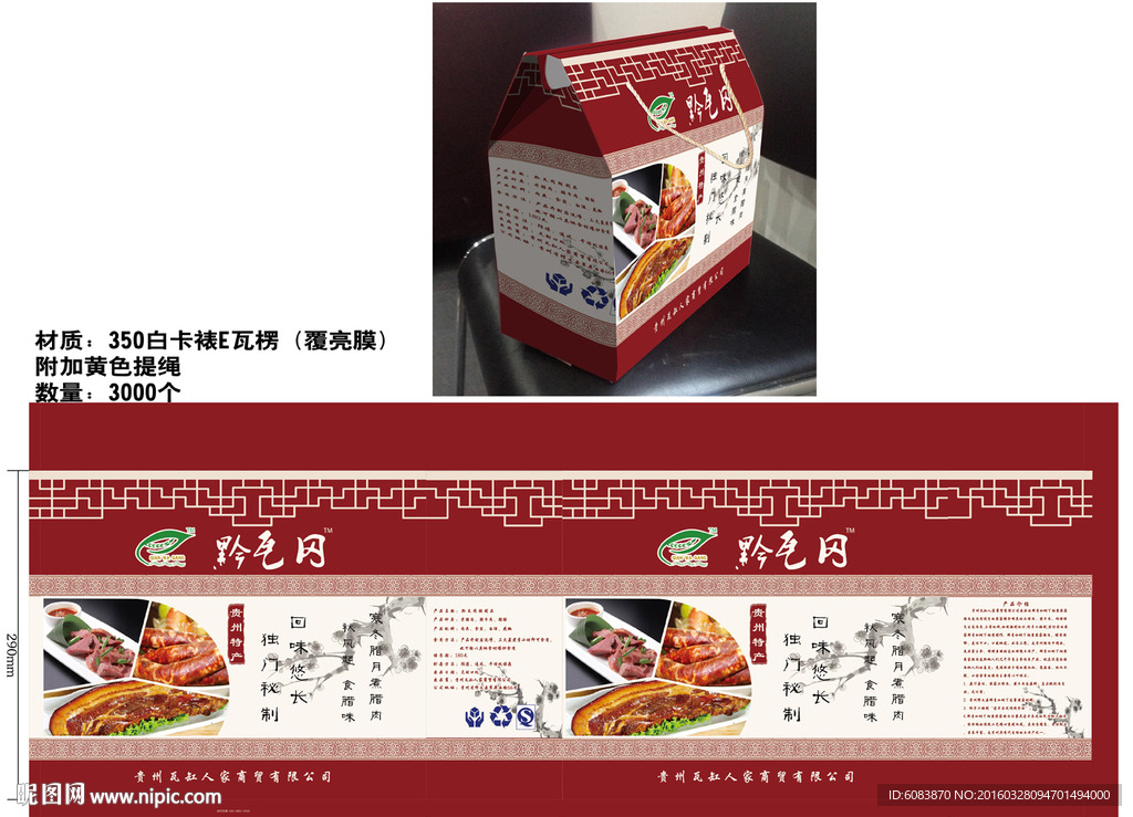腊肉包装