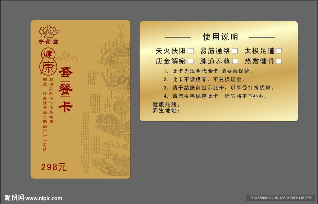 养生理疗卡