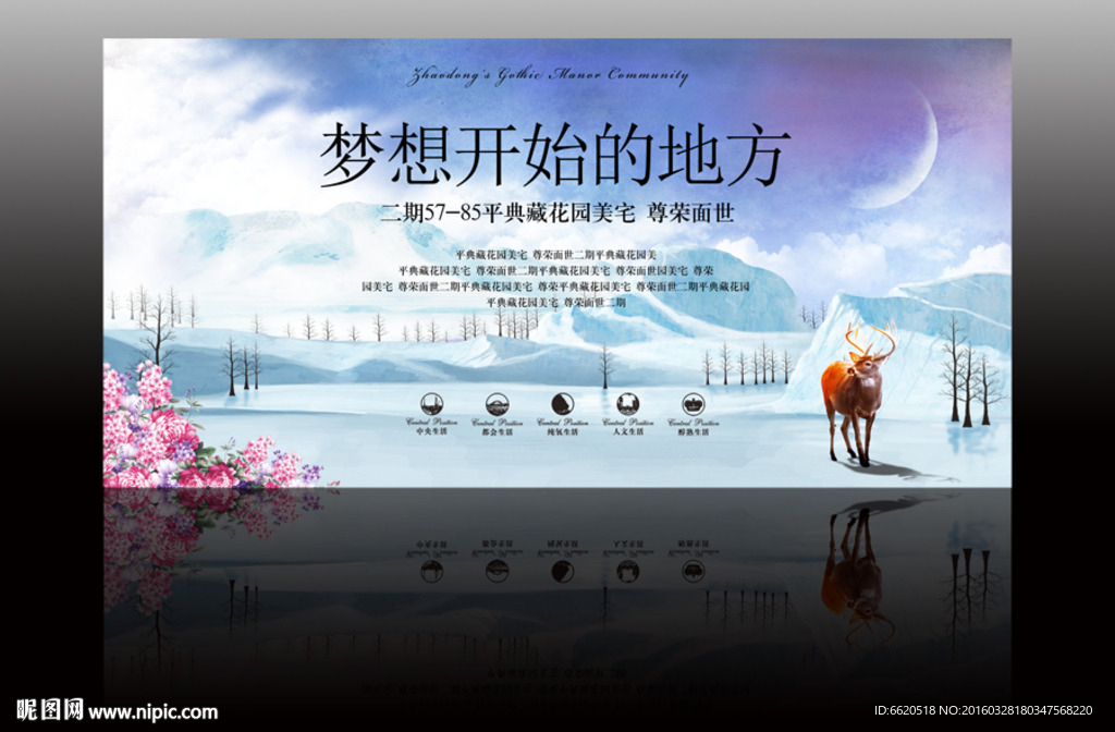 高端地产广告 开盘物料