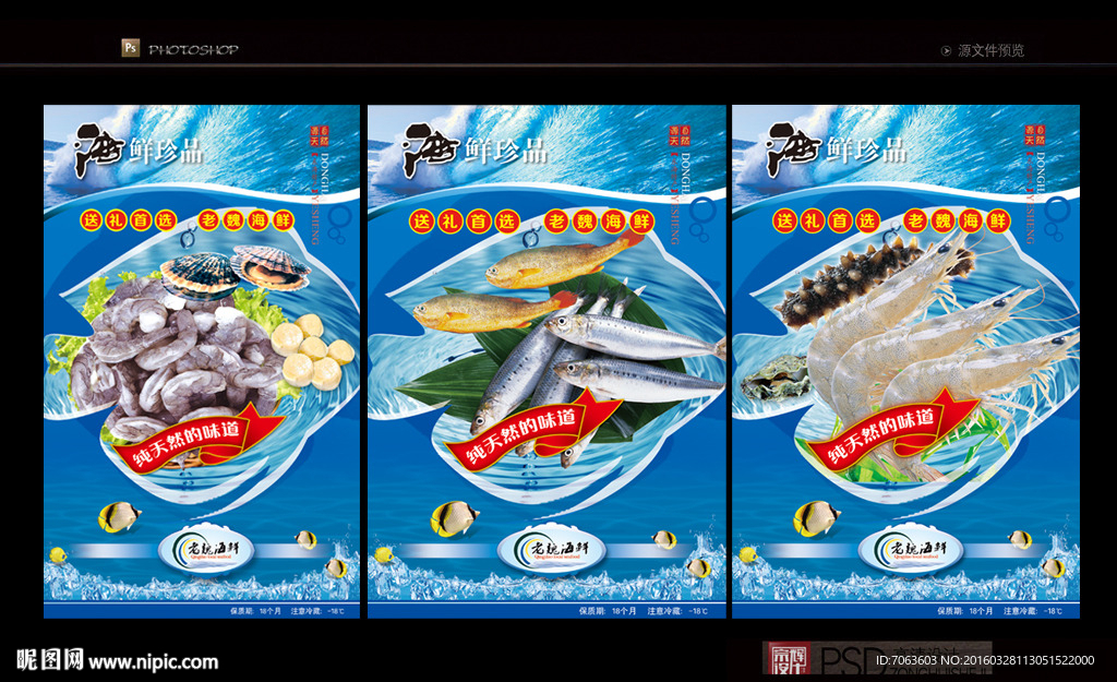 海鲜干货广告语图片
