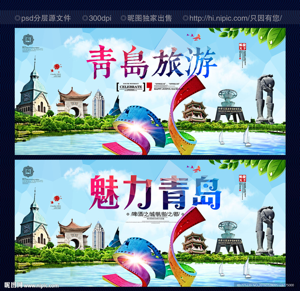 青岛旅游 魅力青岛