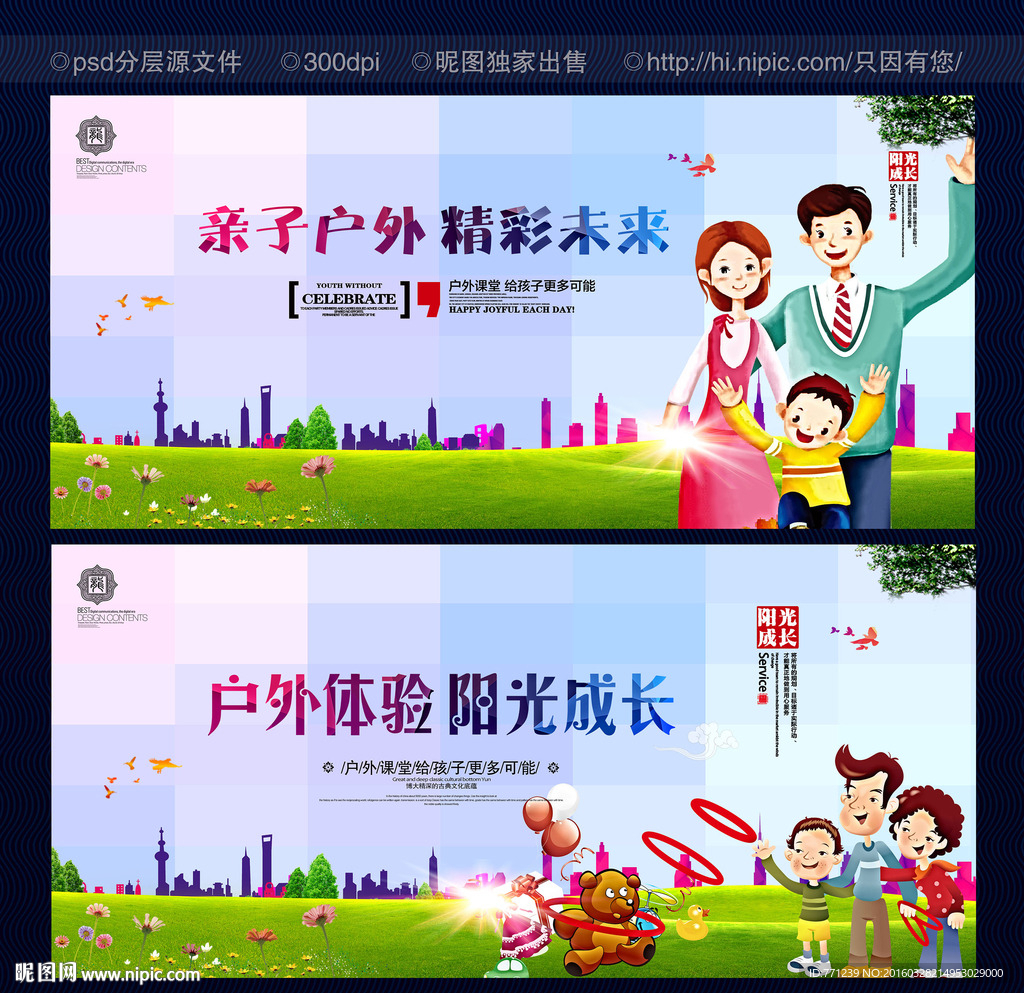 亲子户外 精彩未来