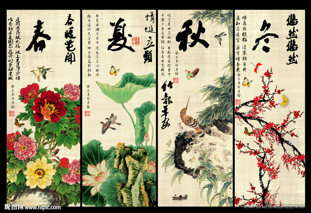 春夏秋冬