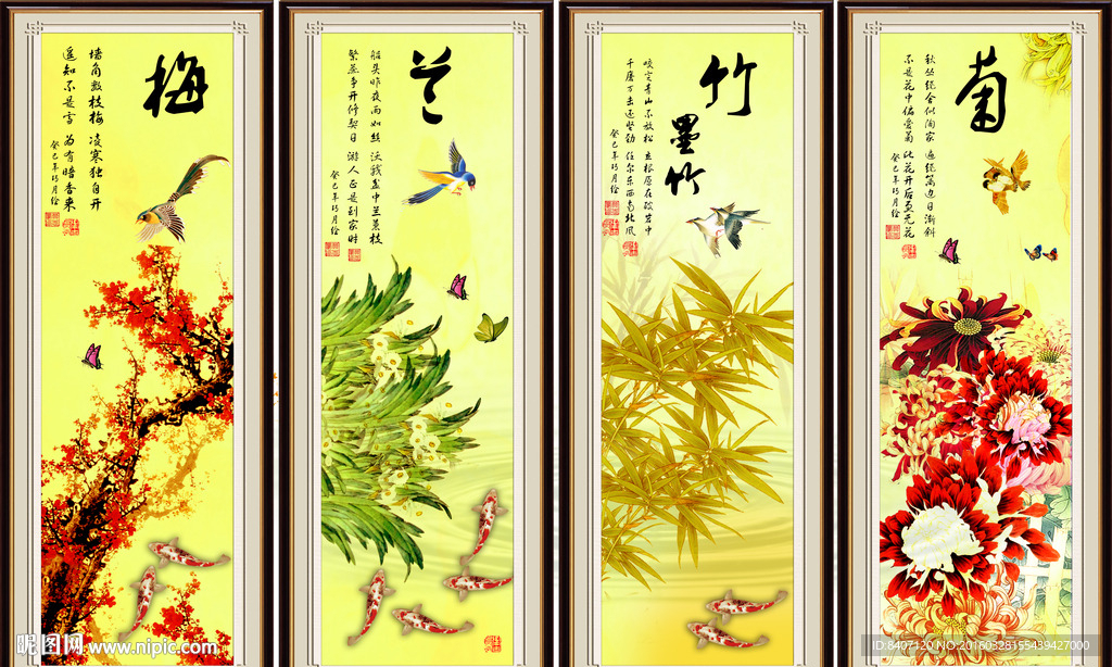 梅兰竹菊