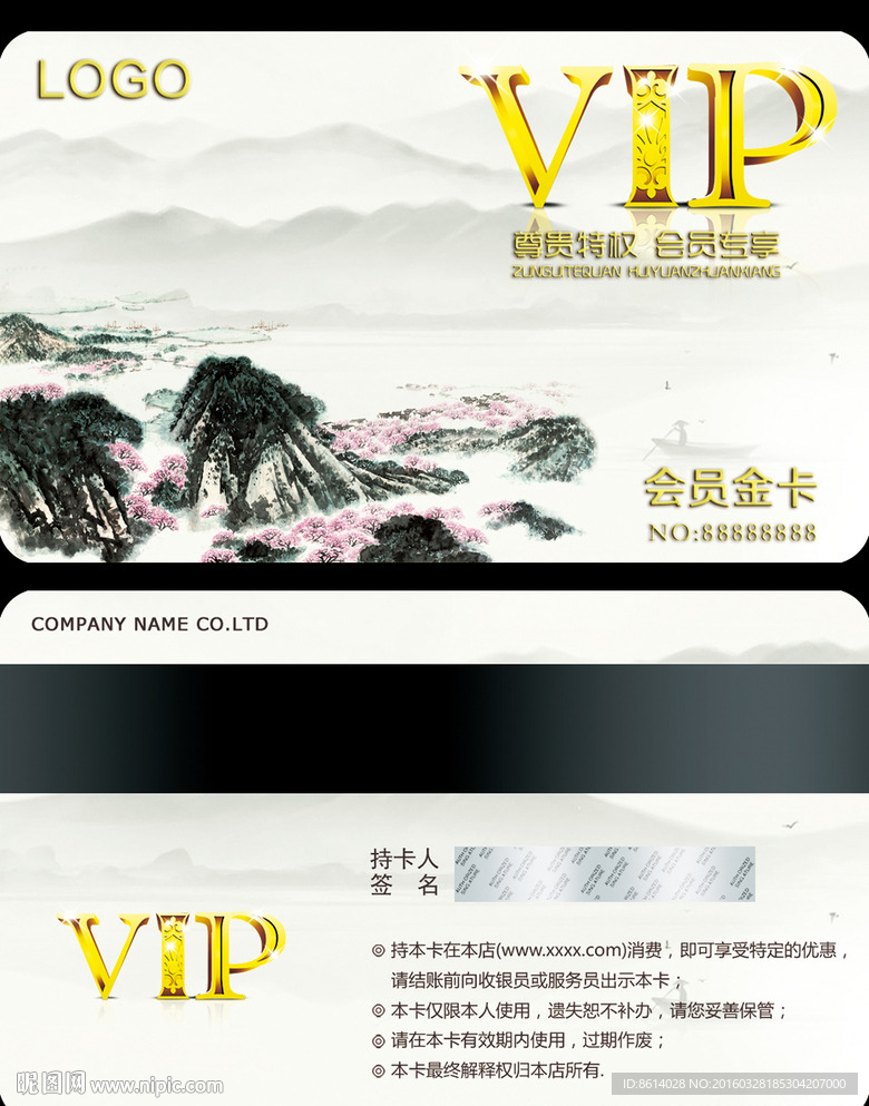 古典水墨VIP卡