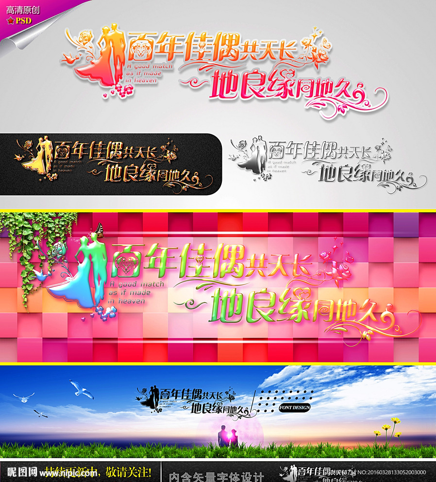 婚礼  婚庆字体设计