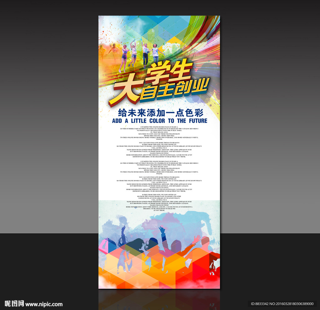 大学生自主创业展架
