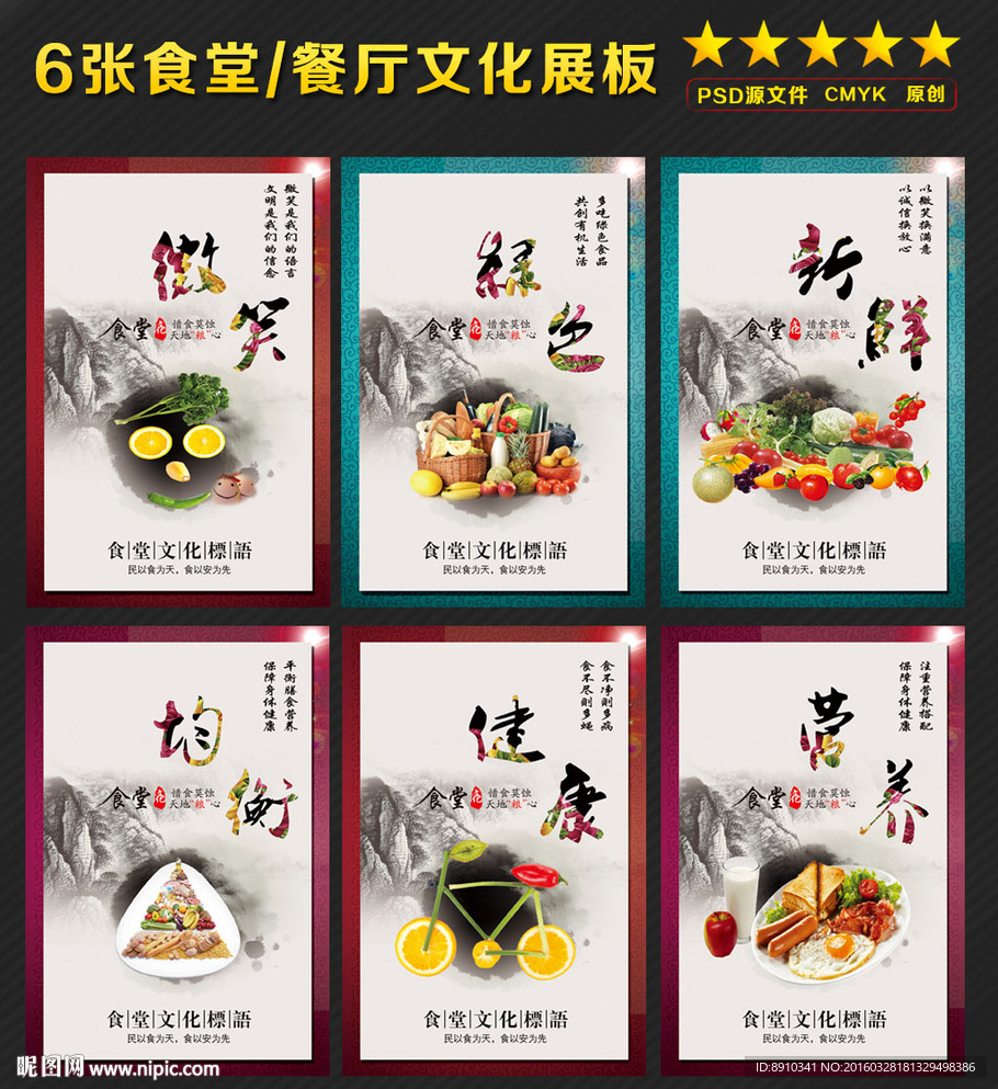 食堂餐厅文化展板