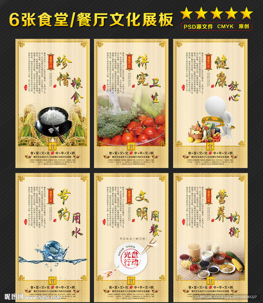 食堂餐厅文化展板