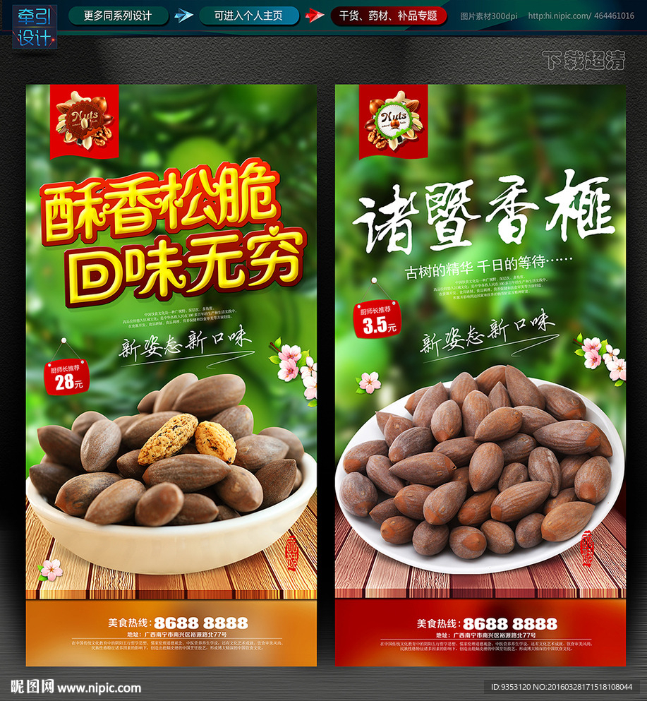 香榧