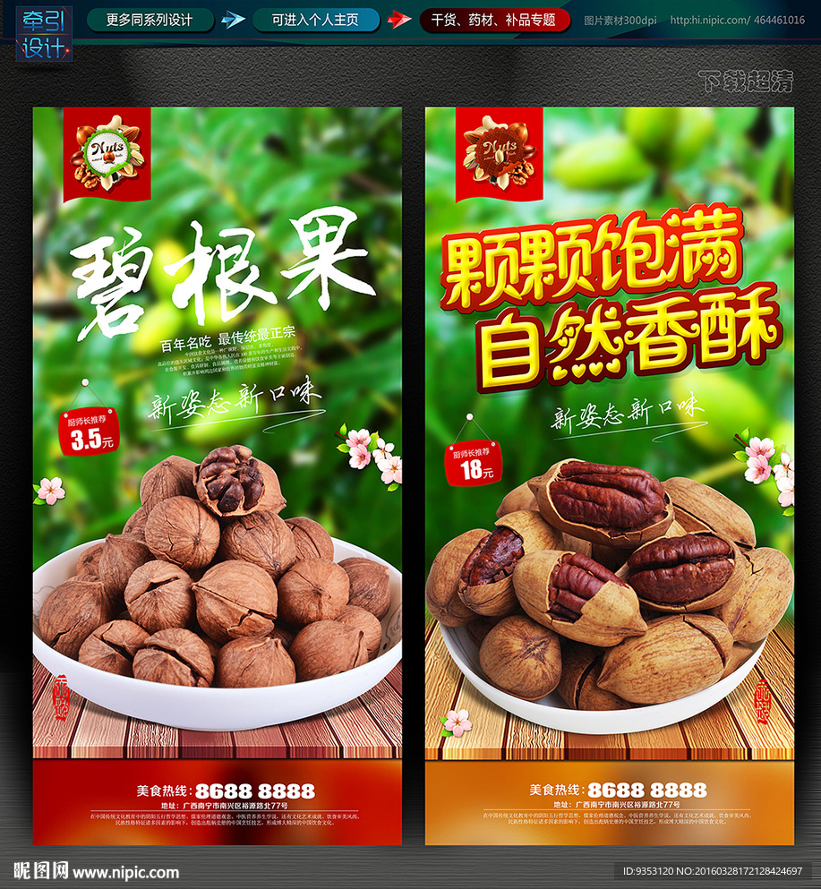 碧根果