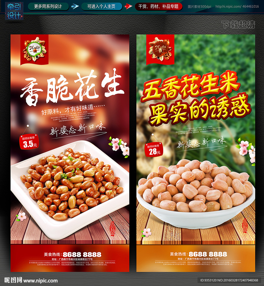 花生米