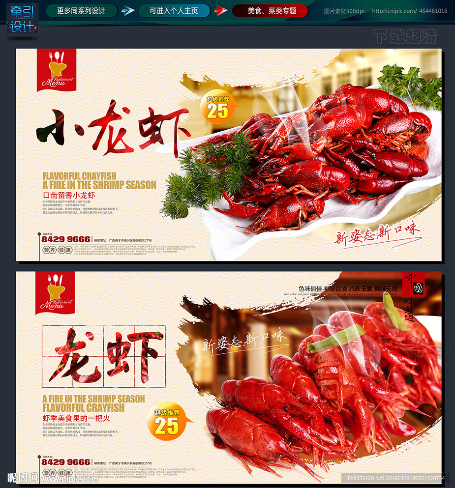 小龙虾