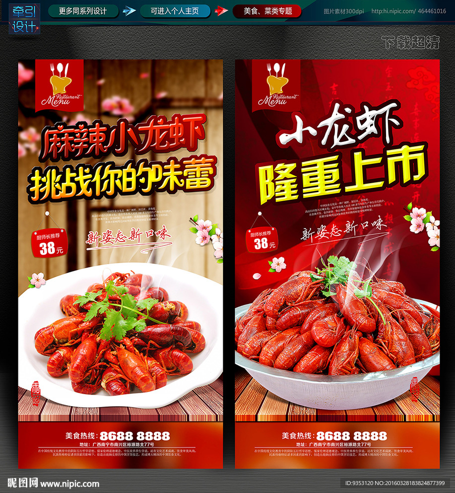 小龙虾