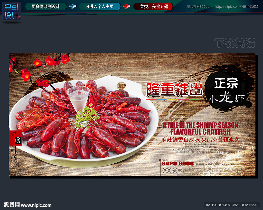 小龙虾