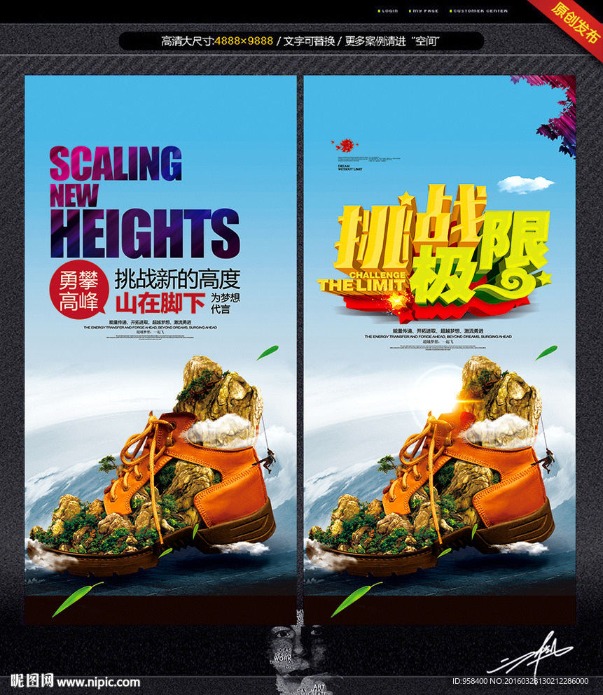 鞋子 攀峰 创意设计