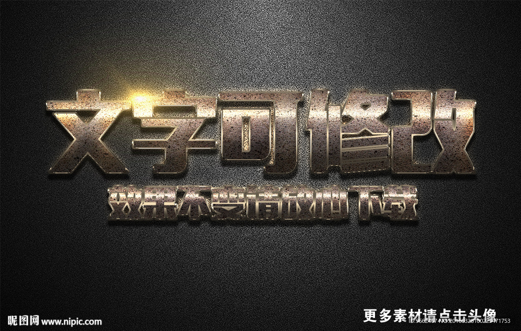 磨砂纹理效果金色金属质感立体字