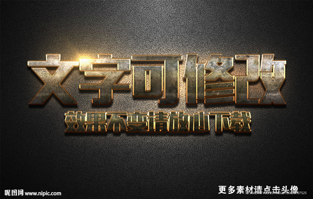 生锈纹理效果黄色金属质感立体字