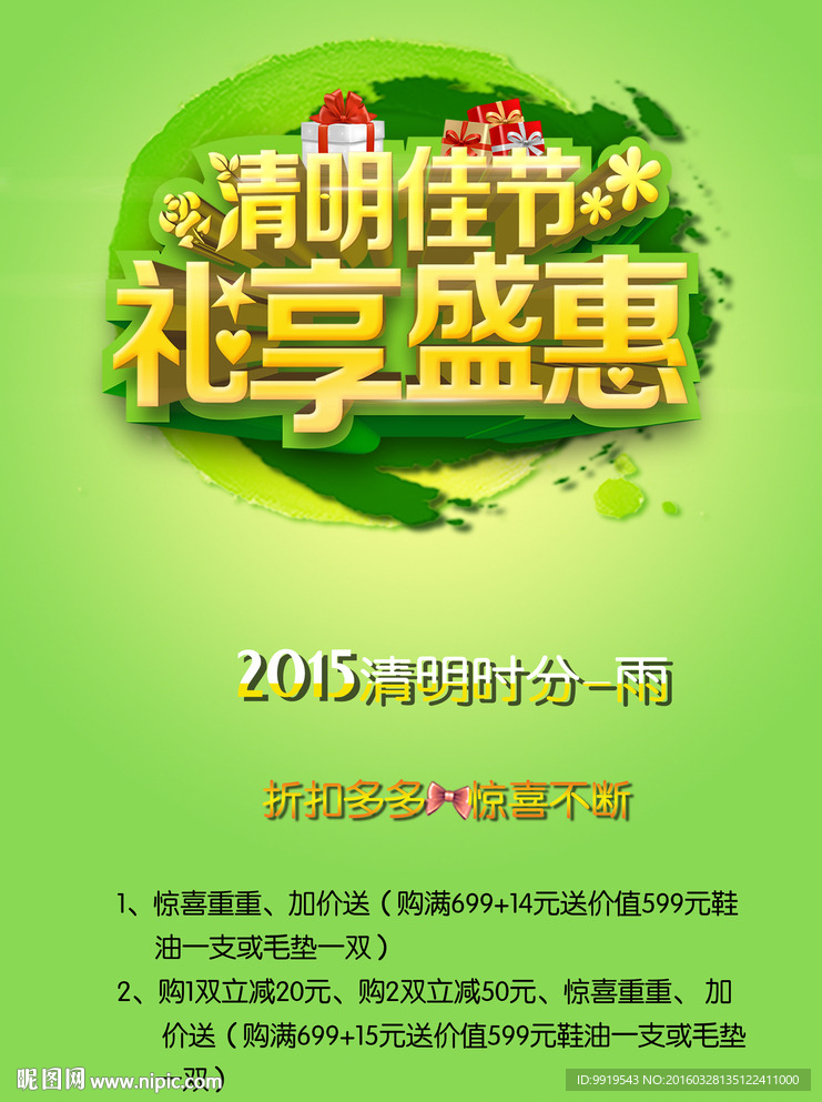 清明活动