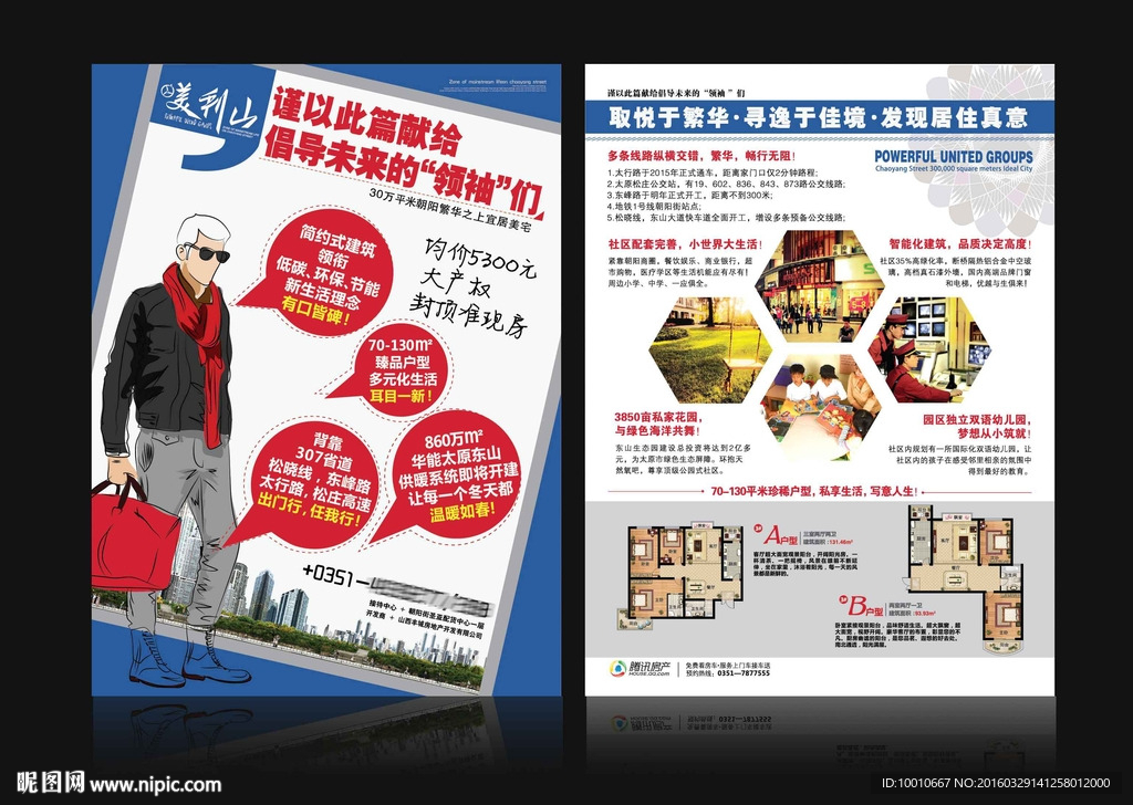 地产宣传页 青春