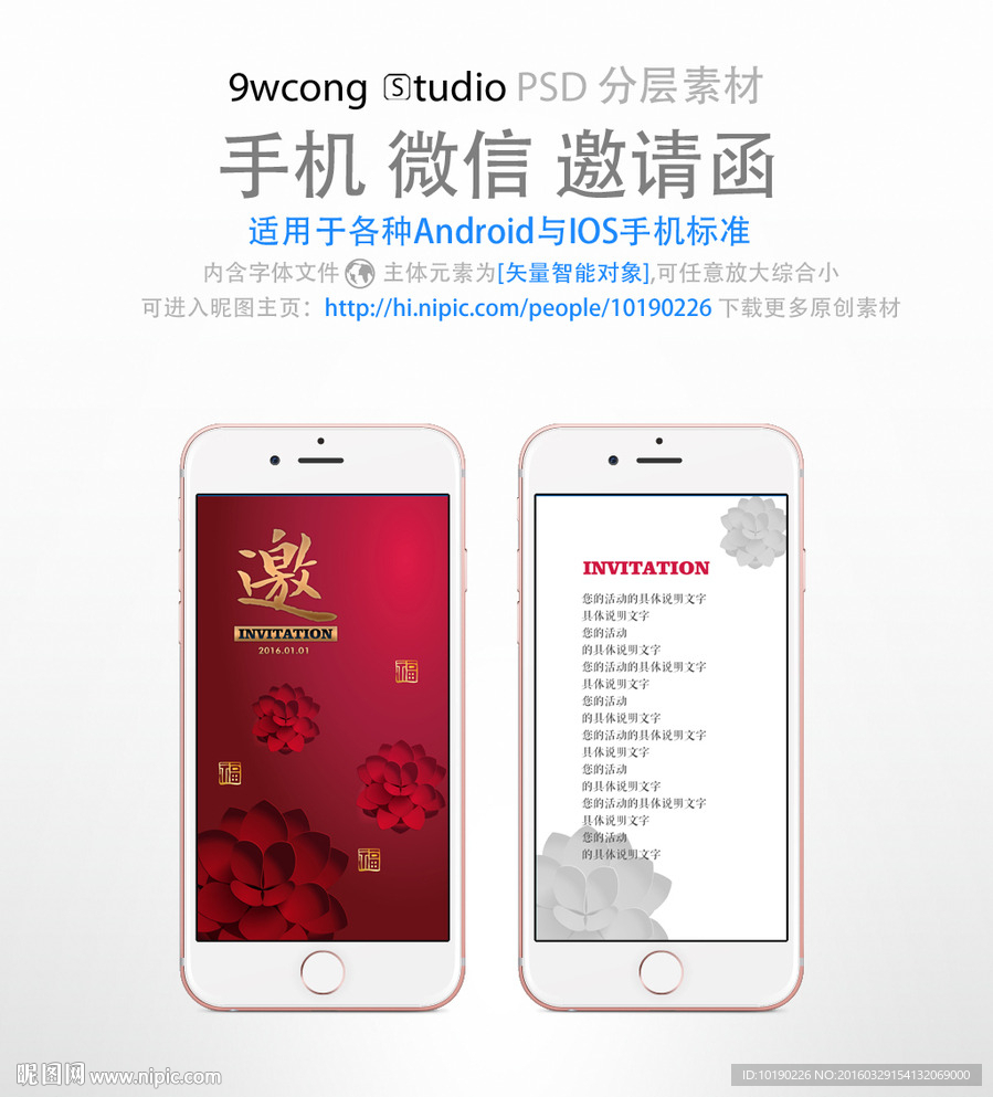 庆典手机微信邀请函psd