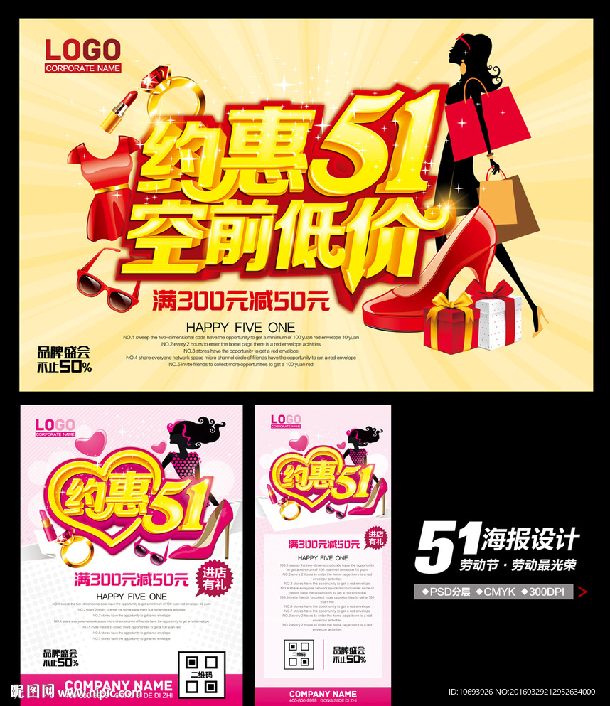 51促销海报