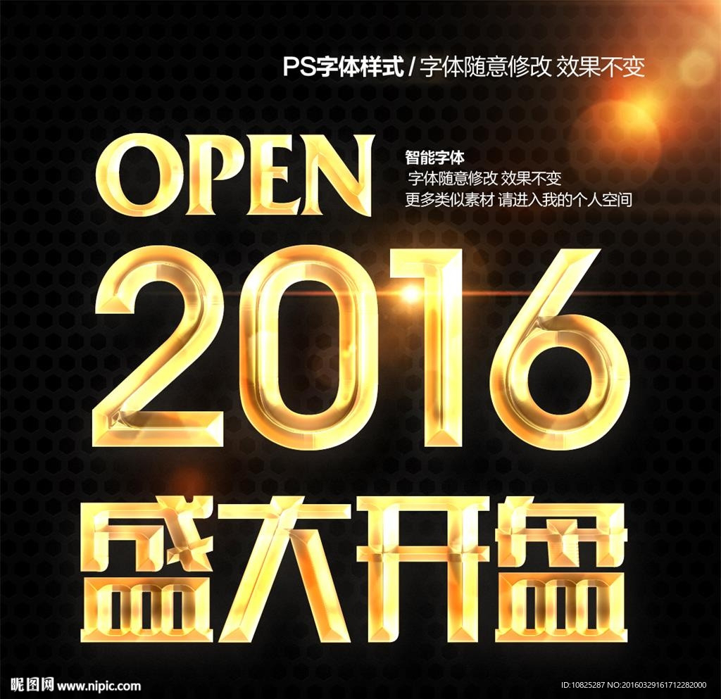 2016黄金金属立体字字体样式
