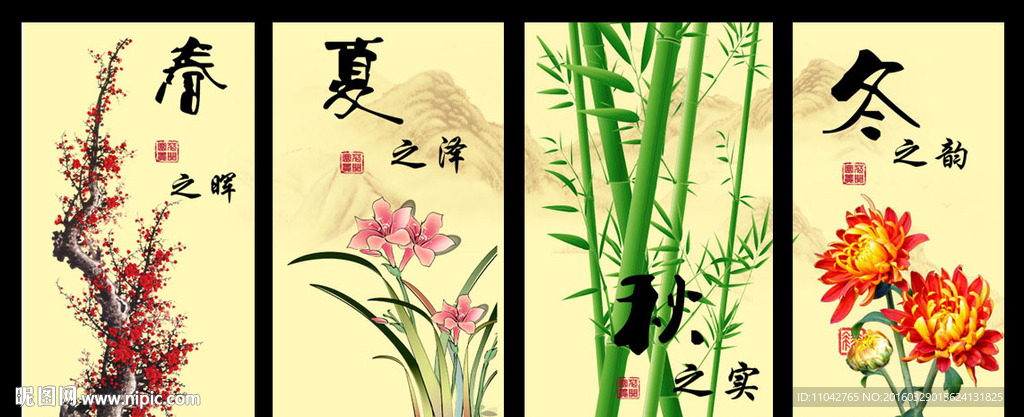 春夏秋冬