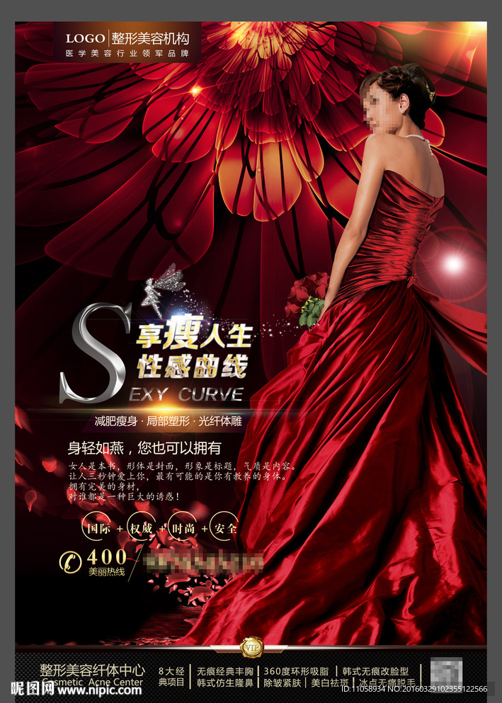减肥广告 整形美容 吸脂减肥图