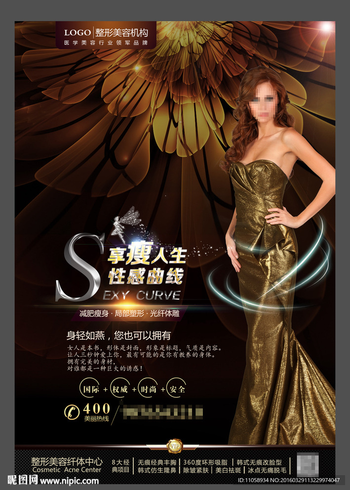 尊贵整形美容 瘦身海报